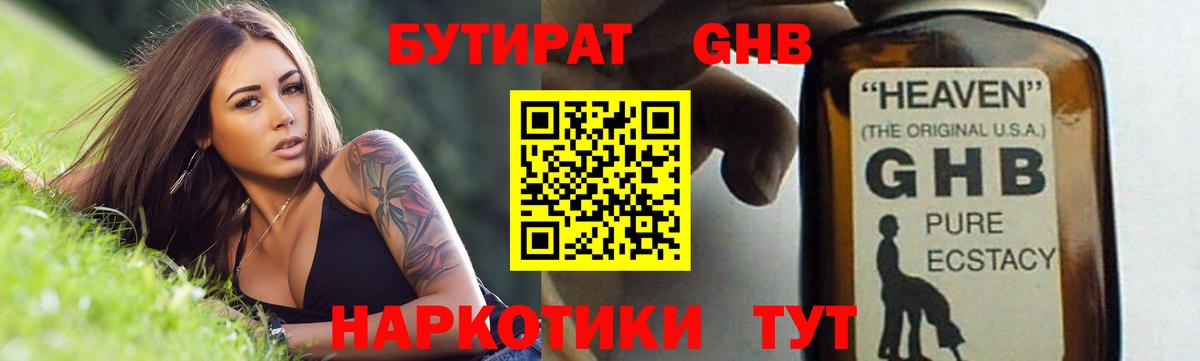 Ивантеевка  Бутират оксибутират  Вход с VPN 
