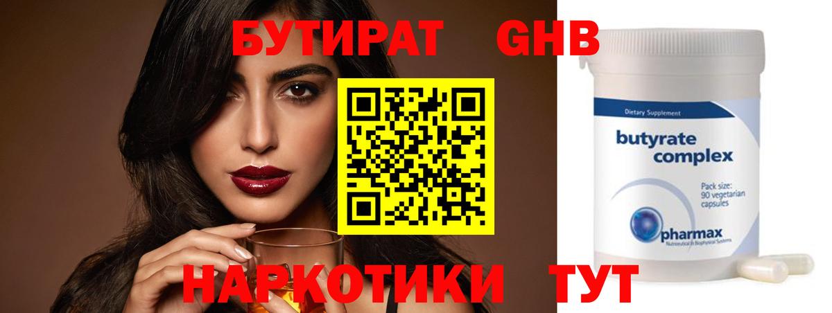 Бутират BDO 33% Ивантеевка