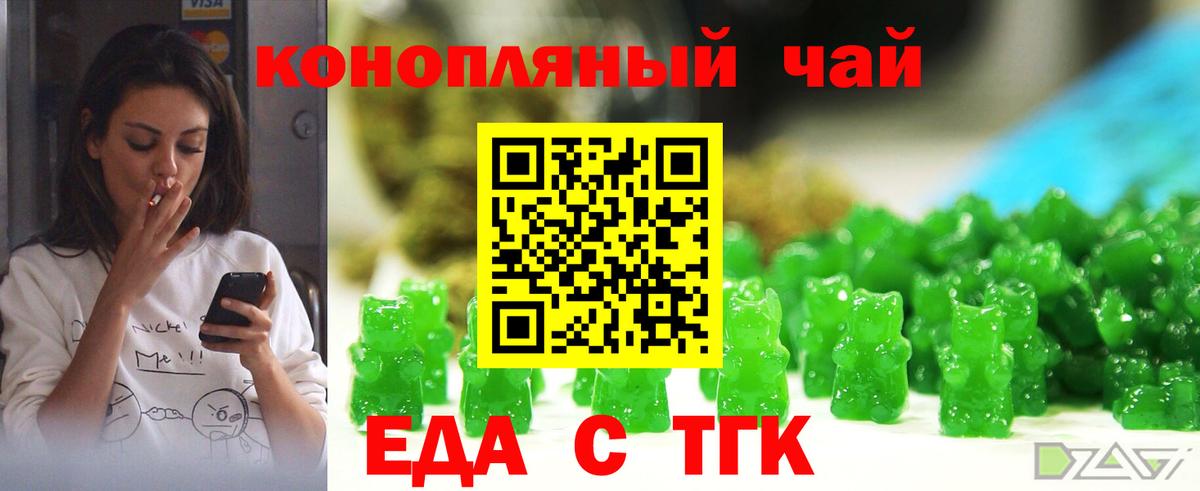 Еда ТГК конопля  Вход с VPN  Ивантеевка 