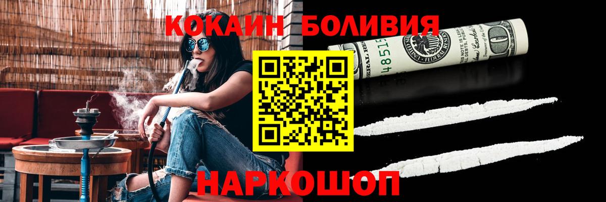 Кокаин Columbia  Вход с VPN  Cocaine VHQ  Кокаин  Ивантеевка 