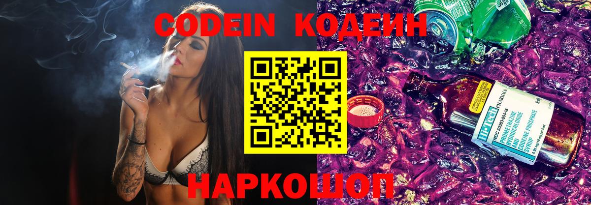Ивантеевка  Кодеин напиток Lean (лин)  Вход с VPN 