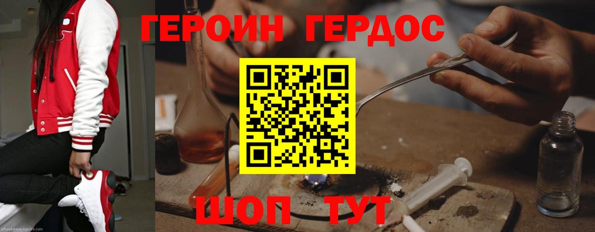 Героин  Героин белый  Вход с VPN  Ивантеевка 
