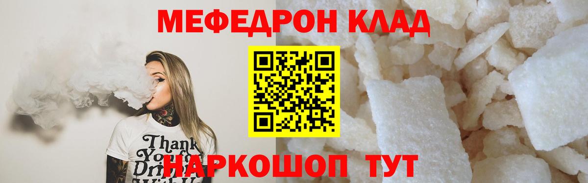 МЯУ-МЯУ кристаллы  МЕФ VHQ  Ивантеевка  ссылка на мегу онион  Вход с VPN 