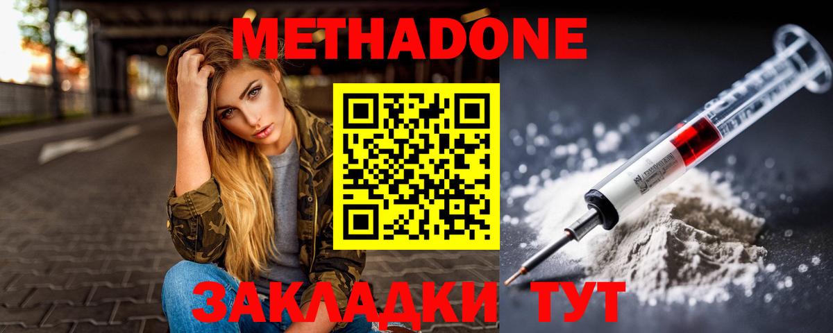 Метадон methadone  Вход с VPN  МЕТАДОН мёд  Ивантеевка 