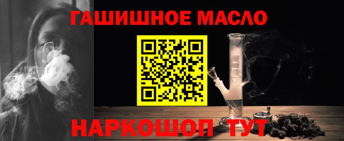 ТГК THC oil Ивантеевка